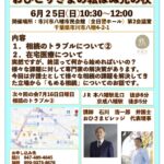 <span class="title">次回の無料終活勉強会は6月25日日曜日です</span>