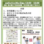 <span class="title">１１月２６日日曜日南八幡三丁目自治会で無料勉強会を開催します</span>