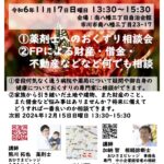 <span class="title">次回の無料勉強会と相談窓口は11月17日日曜日です！</span>