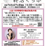 <span class="title">４月２７日「食と学びのハーモニー〜脳と腸を整え、元気に過ごす食習慣〜」実施しました</span>